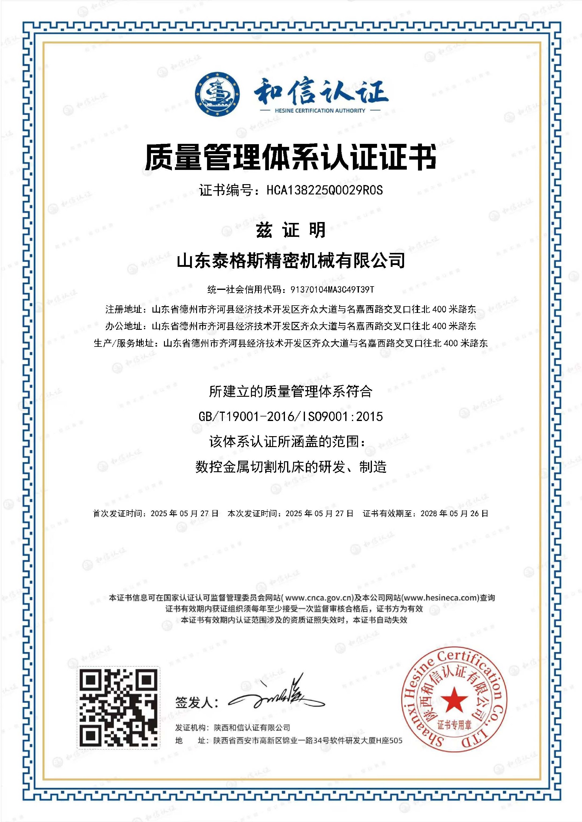 ̩��˹ISO9001-202506.jpg